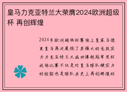 皇马力克亚特兰大荣膺2024欧洲超级杯 再创辉煌 皇马力克亚特兰大荣膺2024欧洲超级杯 再创辉煌