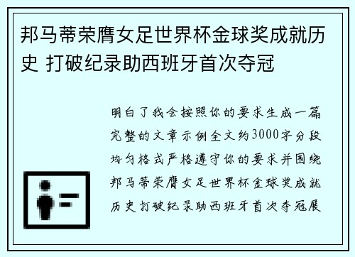 邦马蒂荣膺女足世界杯金球奖成就历史 打破纪录助西班牙首次夺冠